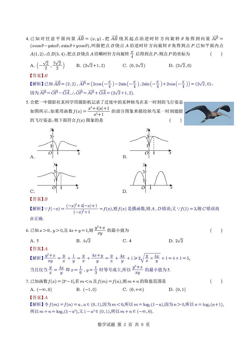 （教师版）安徽省合肥市第一中学2026届高三上学期期中教学质量检测数学第2页