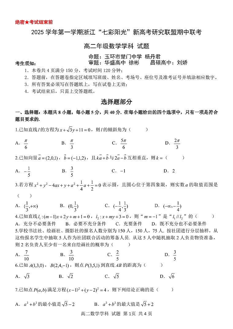 高二数学试题第1页