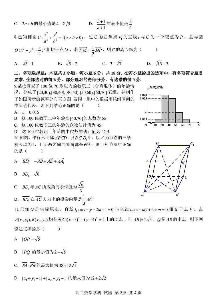 高二数学试题第2页