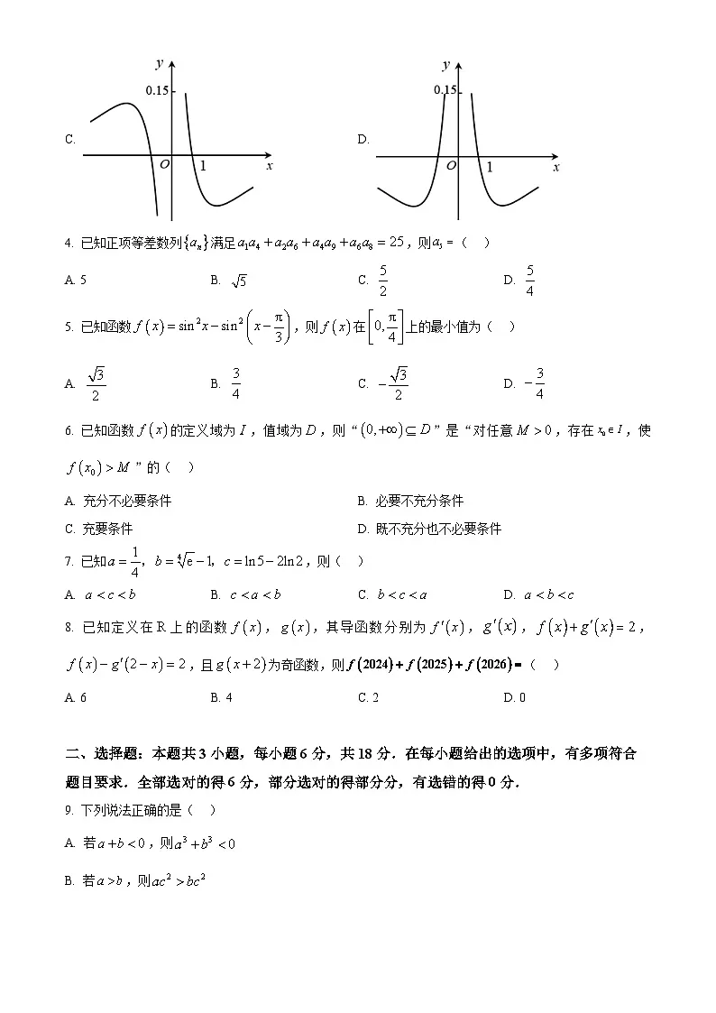 山东省泰安市2026届高三上学期期中考试数学试题（原卷版）第2页
