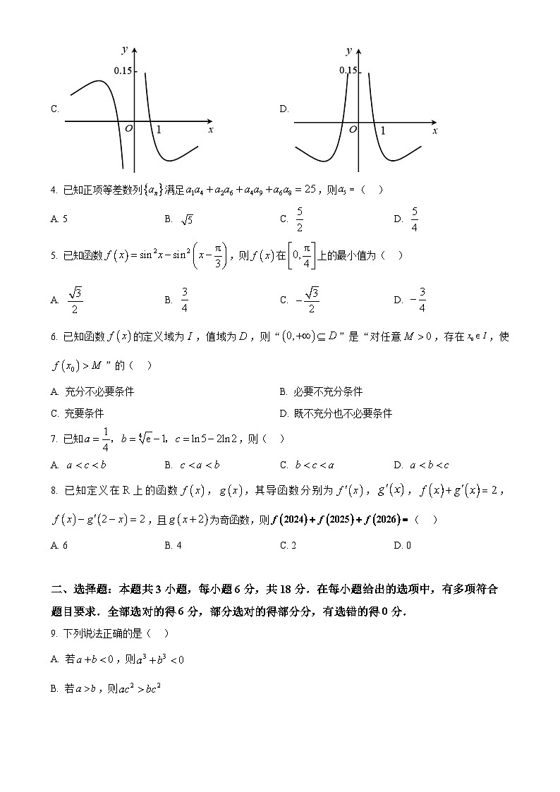 山东省泰安市2026届高三上学期期中考试数学试题（原卷版）第2页