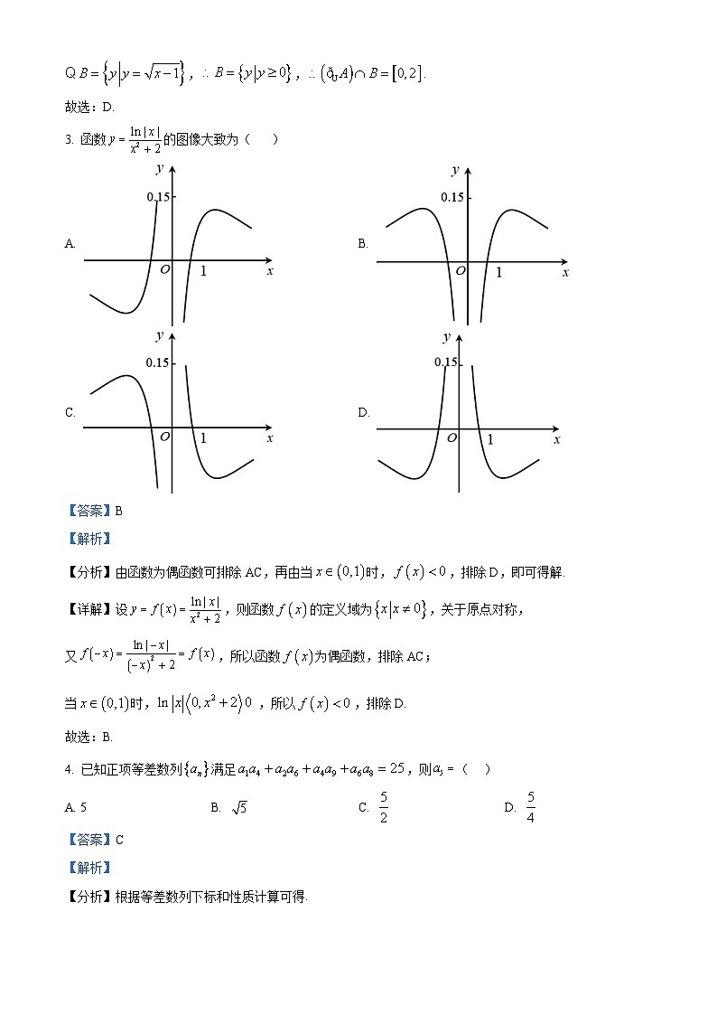 山东省泰安市2026届高三上学期期中考试数学试题（解析版）第2页