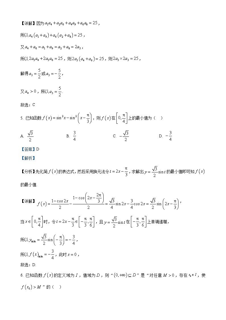 山东省泰安市2026届高三上学期期中考试数学试题（解析版）第3页