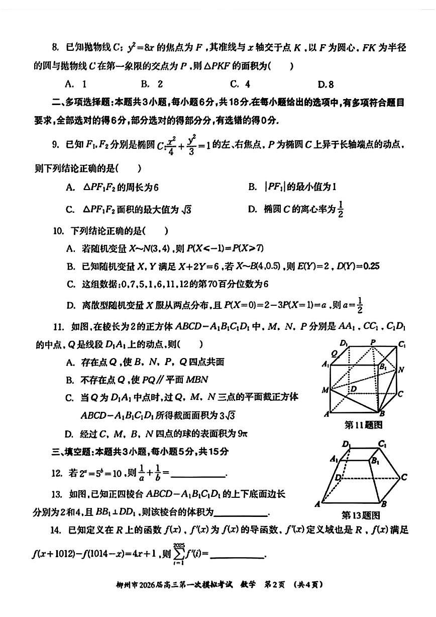 2025年柳州高考一模数学试题无答案第2页