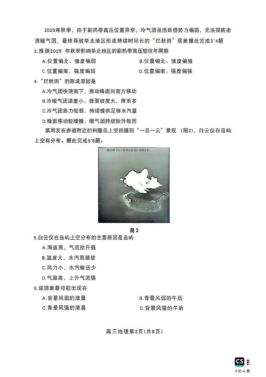 2025年潍坊高三年级上学期期中数学地理试题无答案第2页