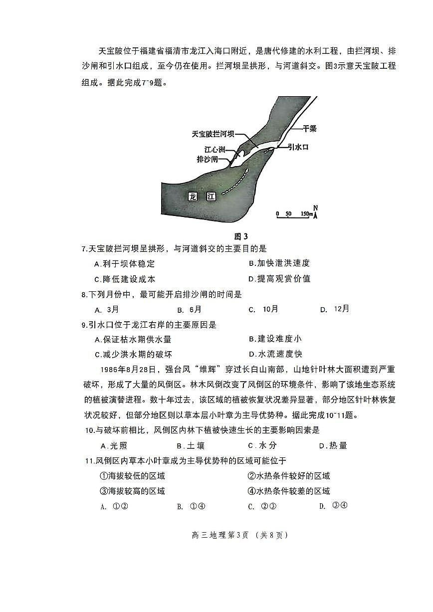 2025年潍坊高三年级上学期期中数学地理试题无答案第3页
