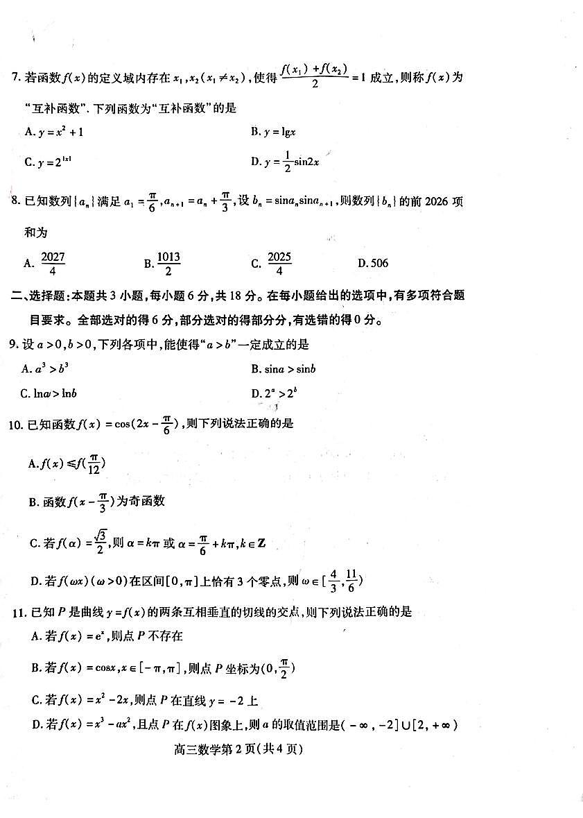 2025年潍坊高三年级上学期期中数学数学试题无答案第2页