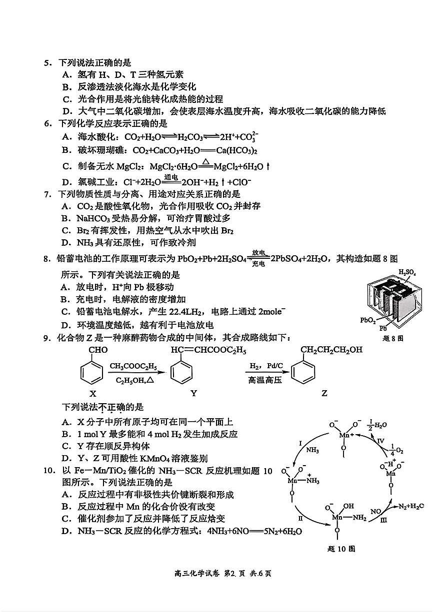 2025年盐城高三年级上学期期中数学化学试题无答案第2页