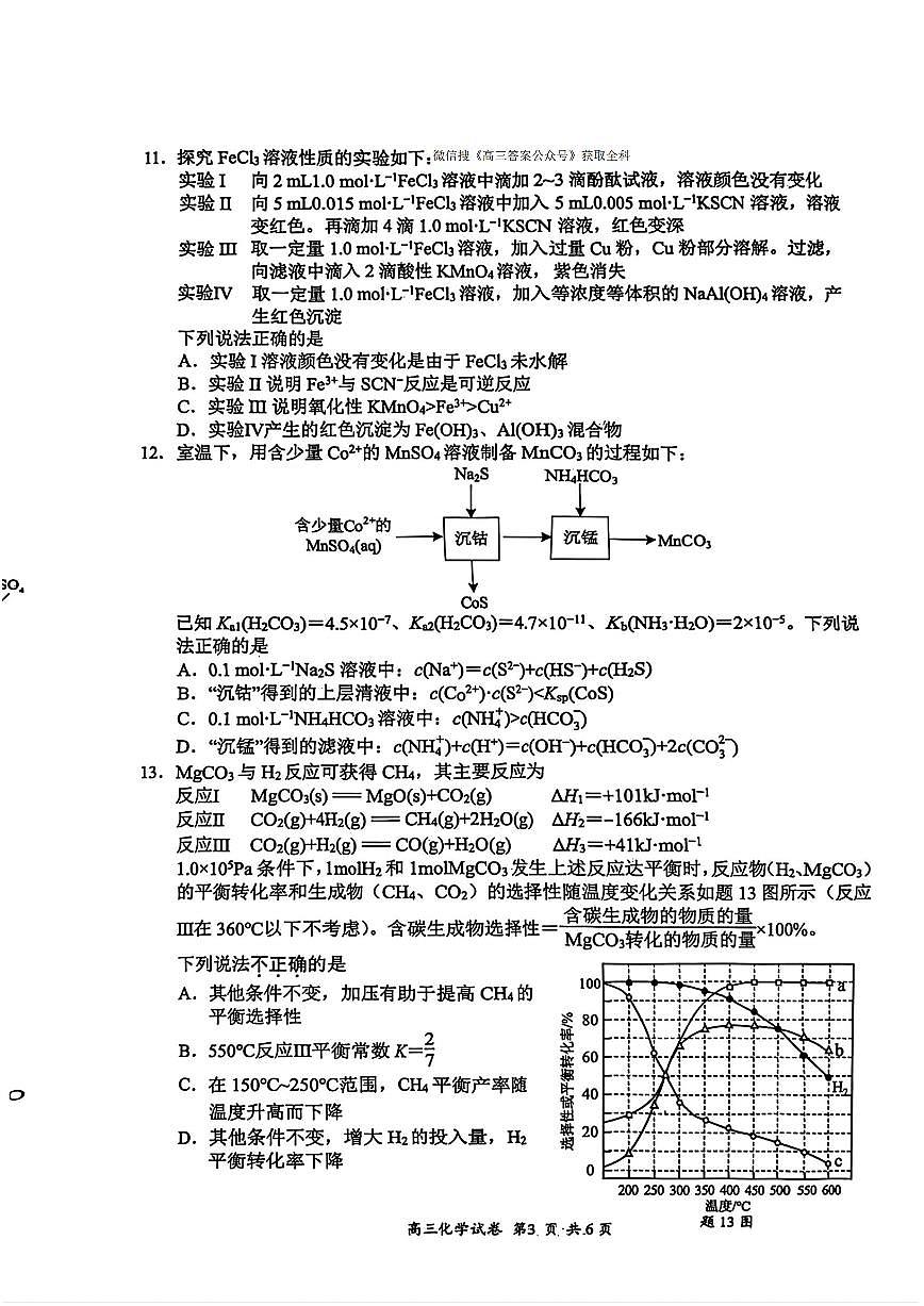 2025年盐城高三年级上学期期中数学化学试题无答案第3页
