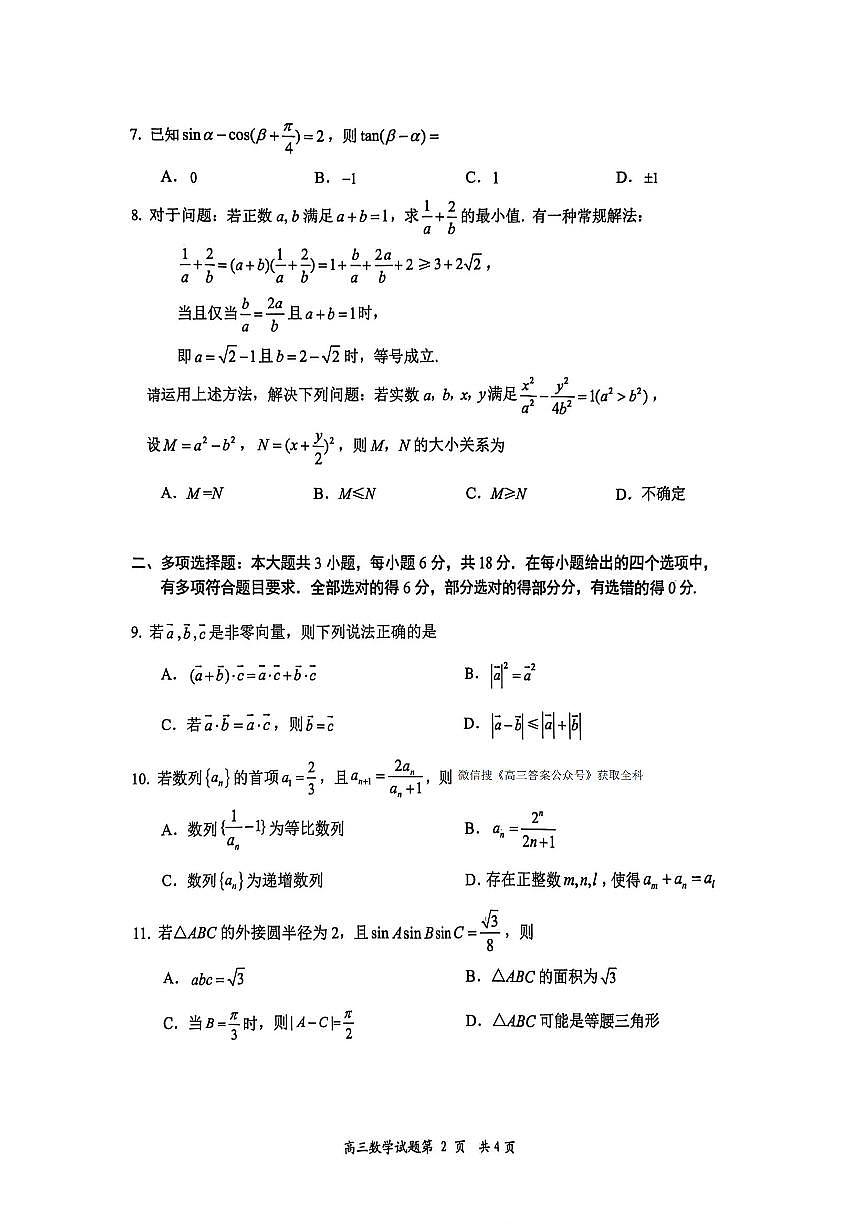 2025年盐城高三年级上学期期中数学数学试题无答案第2页