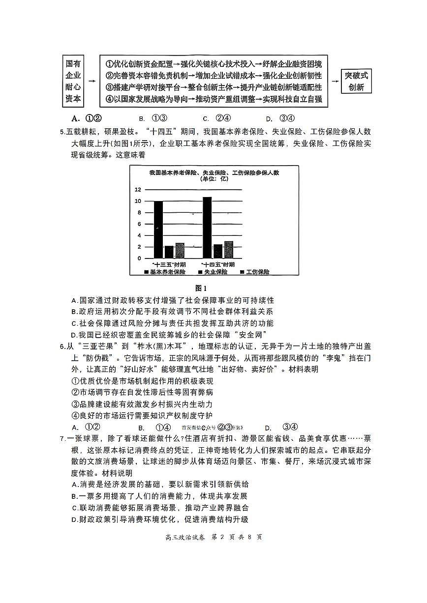 2025年盐城高三年级上学期期中数学政治试题无答案第2页