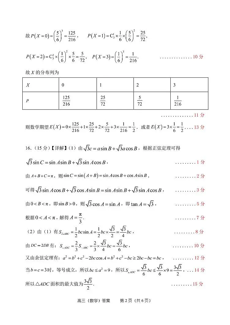 26届数学高三上期中考试-答案第2页