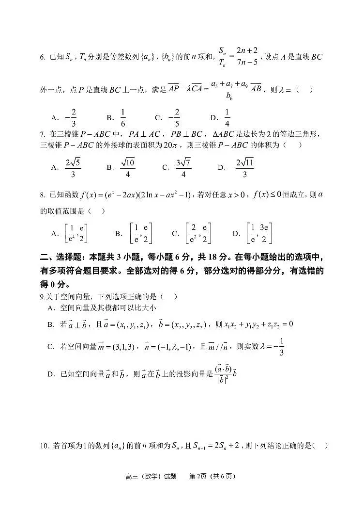 26届数学高三上期中考试试卷第2页