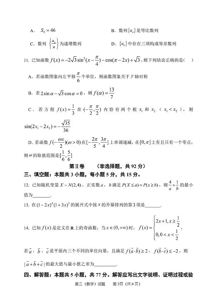 26届数学高三上期中考试试卷第3页