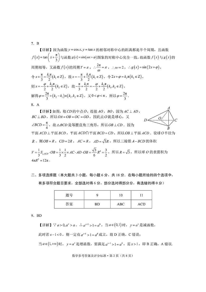 大理州2026届高中毕业生第一次复习统一检测数学答案第2页