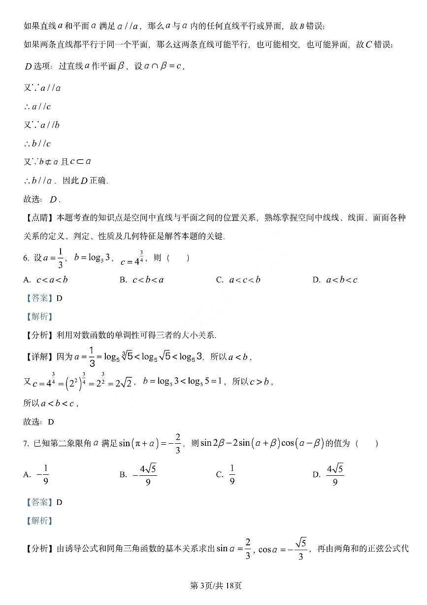 数学答案-哈师大附中2025-2026学年高三上学期期中考试第3页
