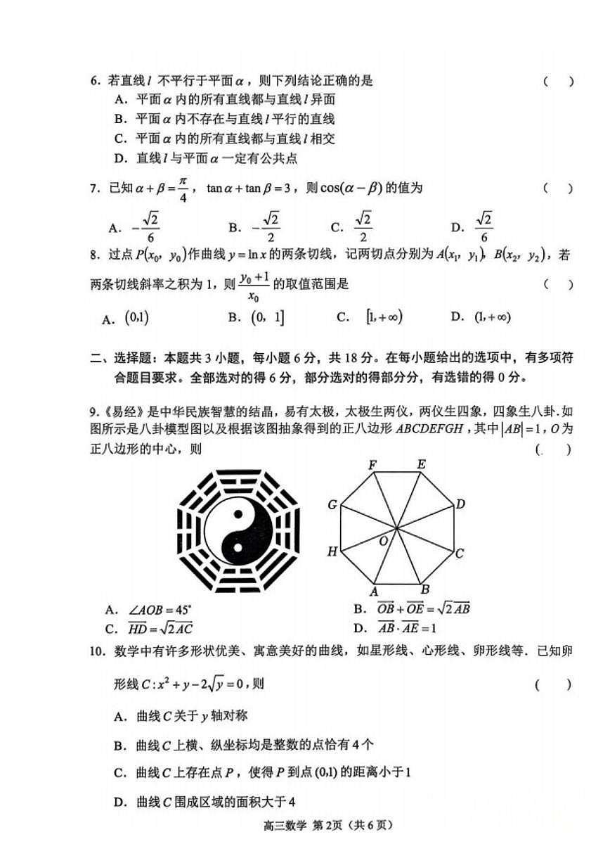 江苏省苏州市2026届高三上学期期中阳光调研 数学试题+答案第2页