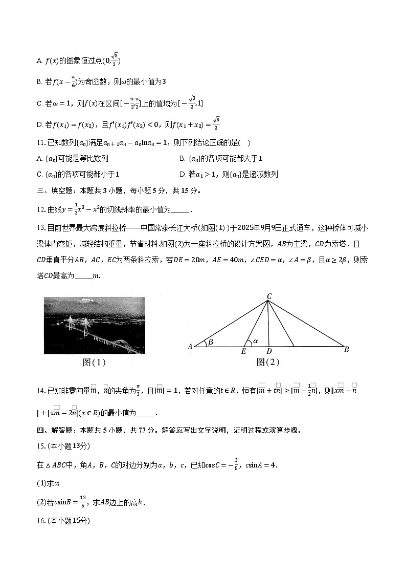 陕西省高三上学期天一小高考（二）数学试卷（含答案）第2页