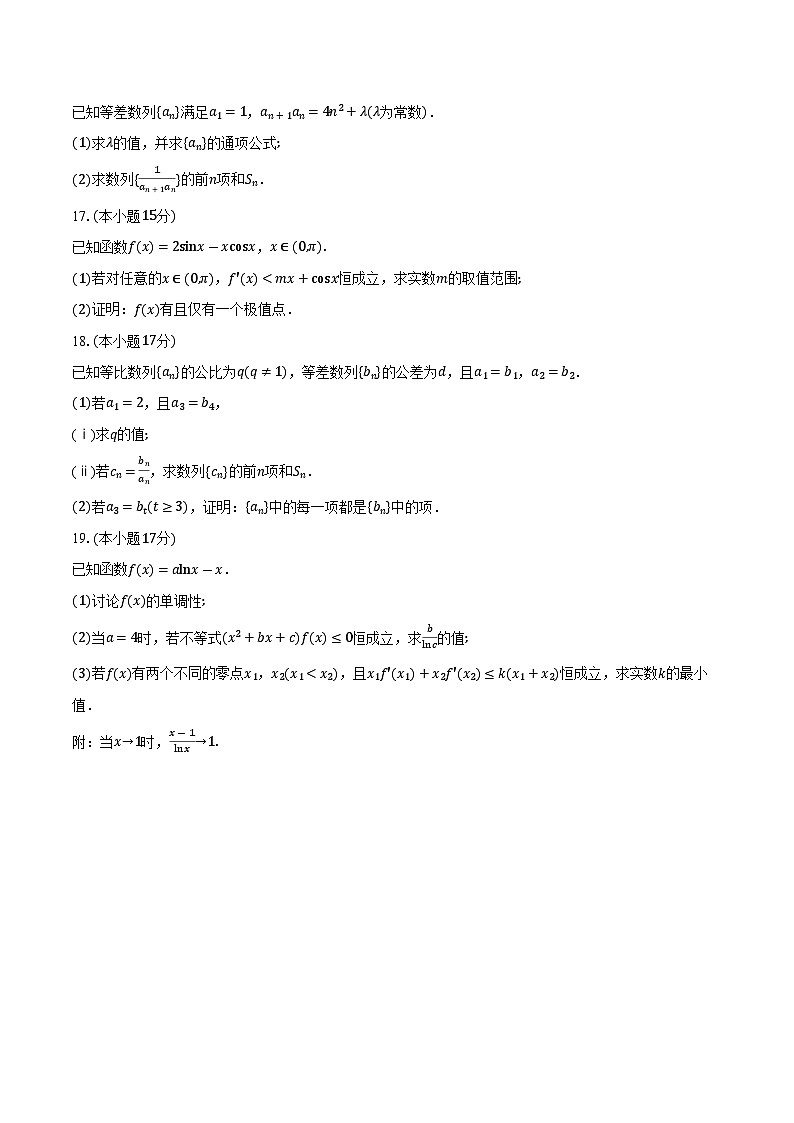 陕西省高三上学期天一小高考（二）数学试卷（含答案）第3页