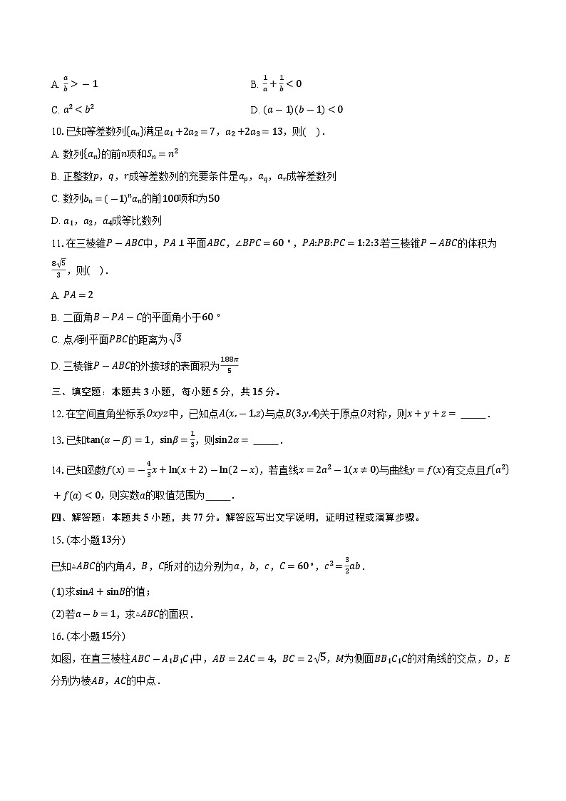 山西省部分学校天成大联考2026届高三上学期11月期中质量检测数学试卷（D卷）（含答案）第2页