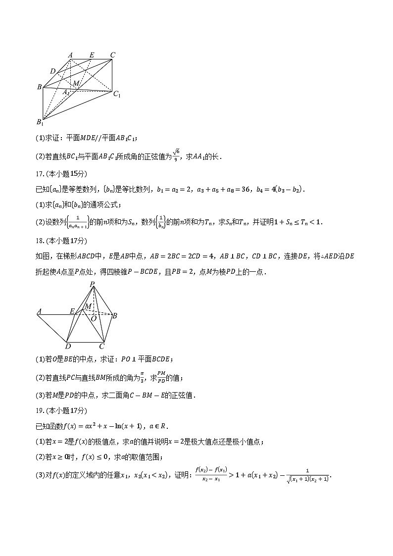 山西省部分学校天成大联考2026届高三上学期11月期中质量检测数学试卷（D卷）（含答案）第3页