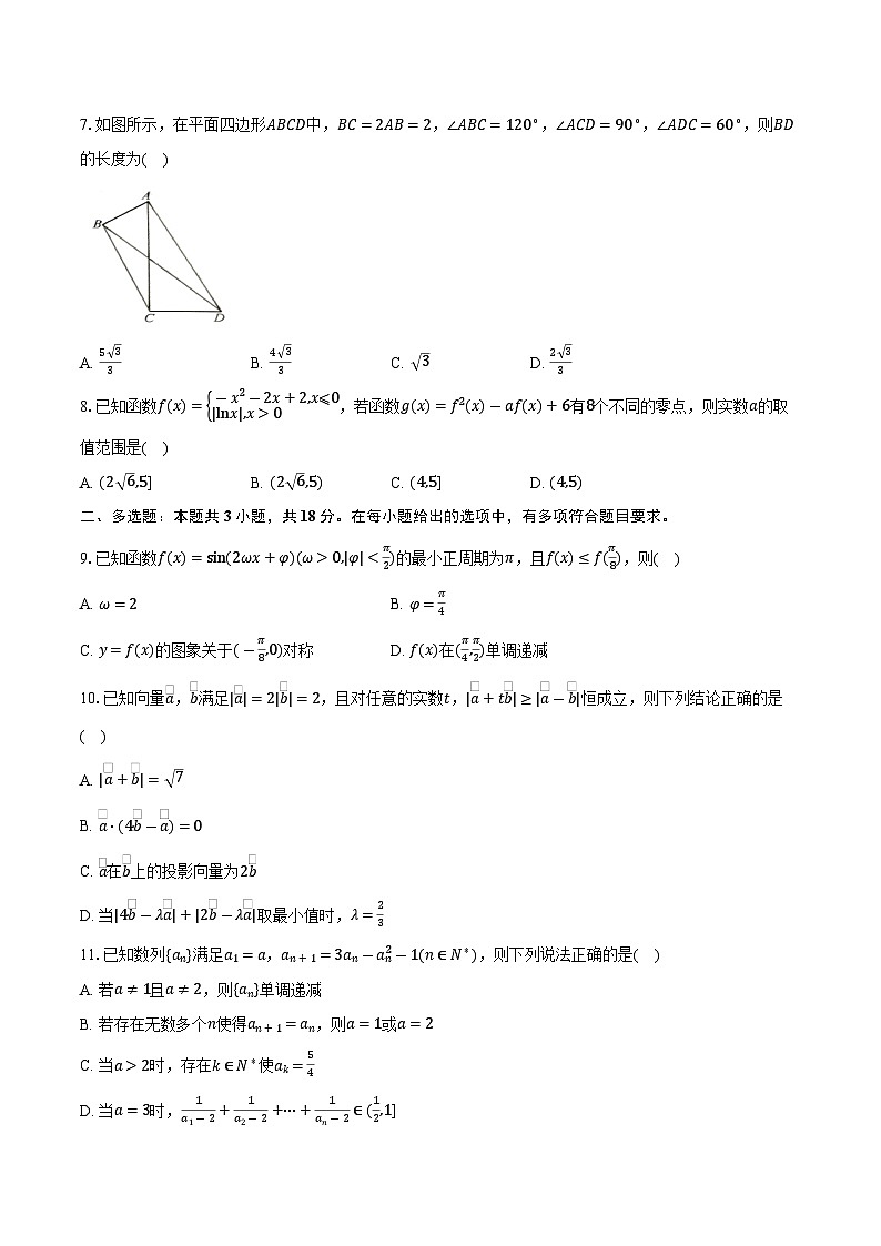 山东省名校考试联盟高三上学期11月期中数学试卷（含答案）第2页