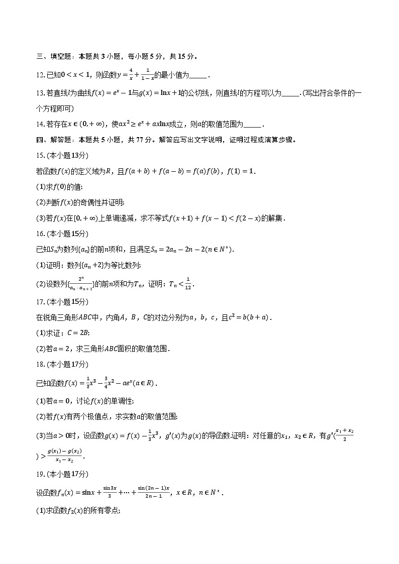 山东省名校考试联盟高三上学期11月期中数学试卷（含答案）第3页