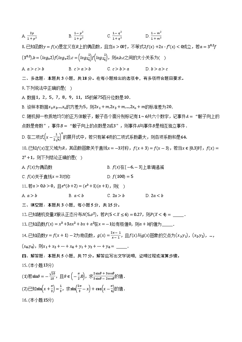 宁夏固原市西吉中学2026届高三上学期第三次月考数学试卷（含答案）第2页