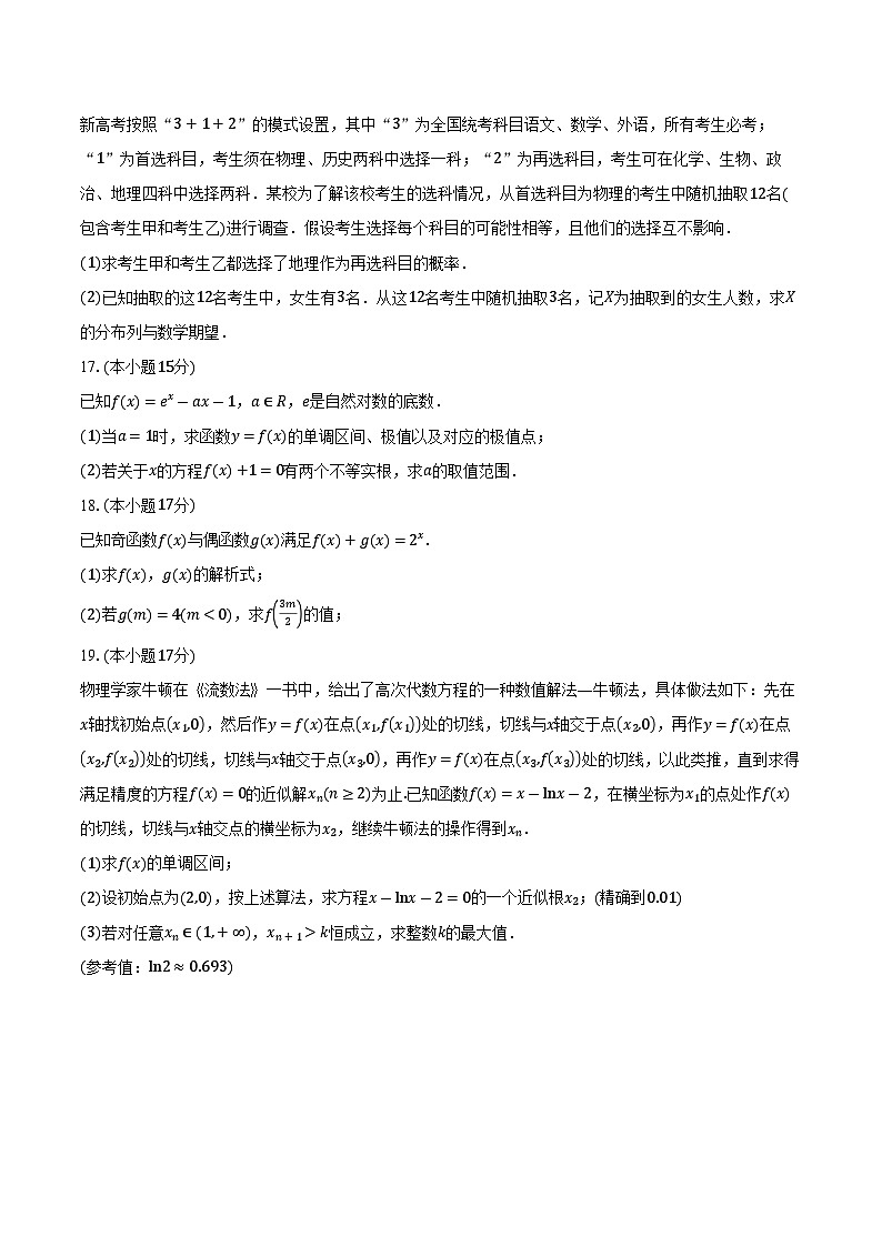 宁夏固原市西吉中学2026届高三上学期第三次月考数学试卷（含答案）第3页