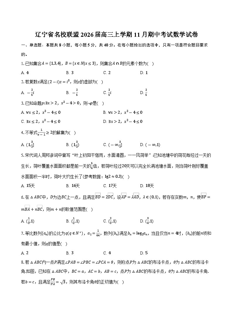 辽宁省名校联盟2026届高三上学期11月期中考试数学试卷（含答案）第1页