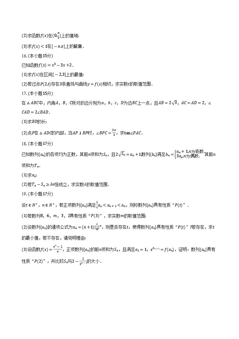 辽宁省名校联盟2026届高三上学期11月期中考试数学试卷（含答案）第3页