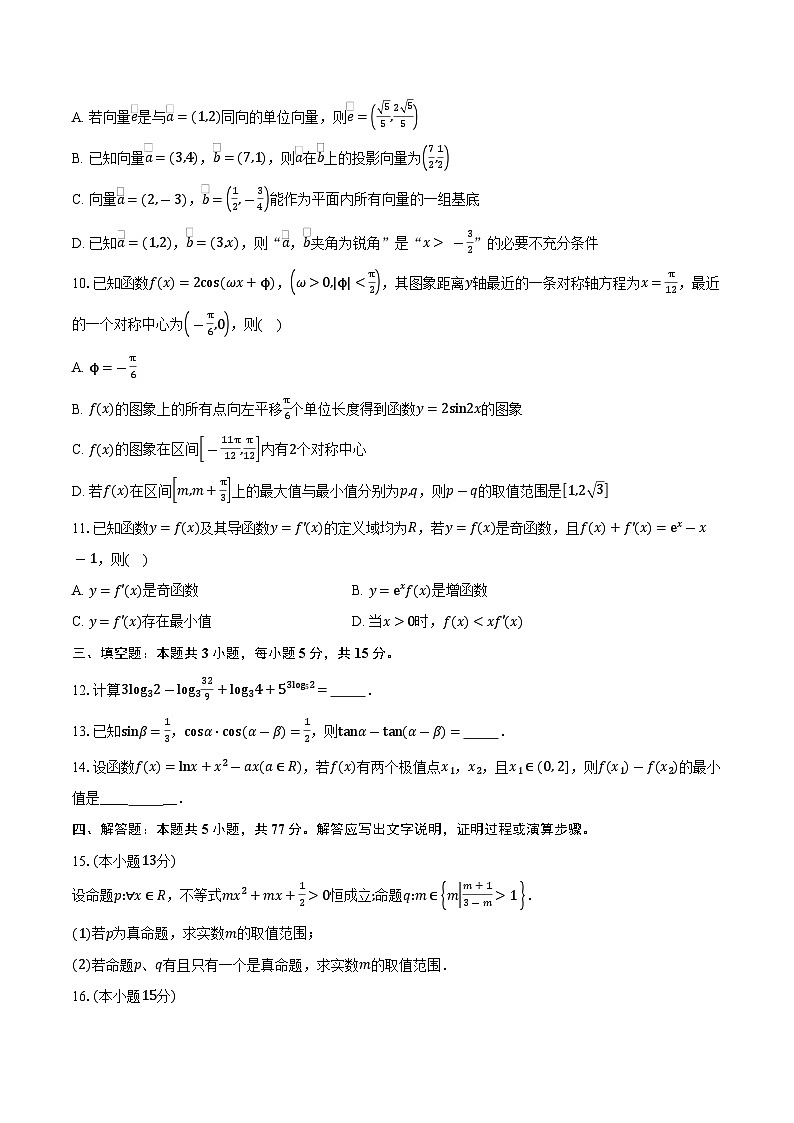 江苏省无锡市澄宜六校2026届高三上学期10月学情调研数学试卷（含答案）第2页