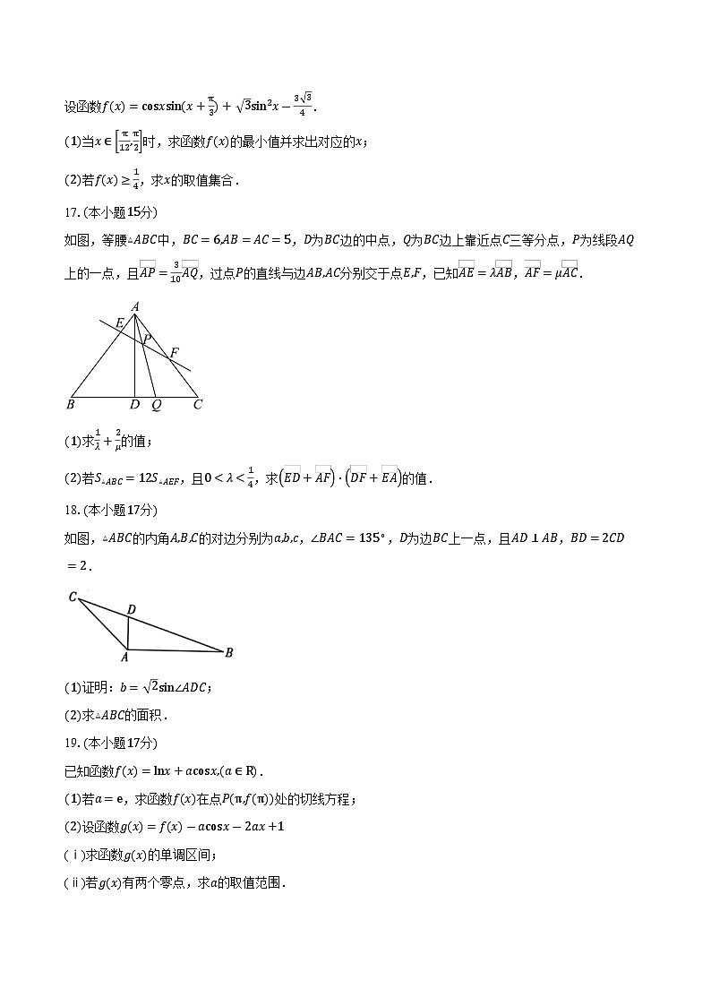 江苏省无锡市澄宜六校2026届高三上学期10月学情调研数学试卷（含答案）第3页