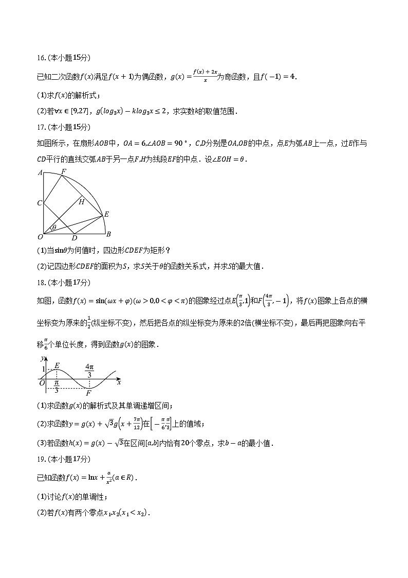 湖南省名校联盟联考2026届高三上学期11月月考数学试卷（含答案）第3页