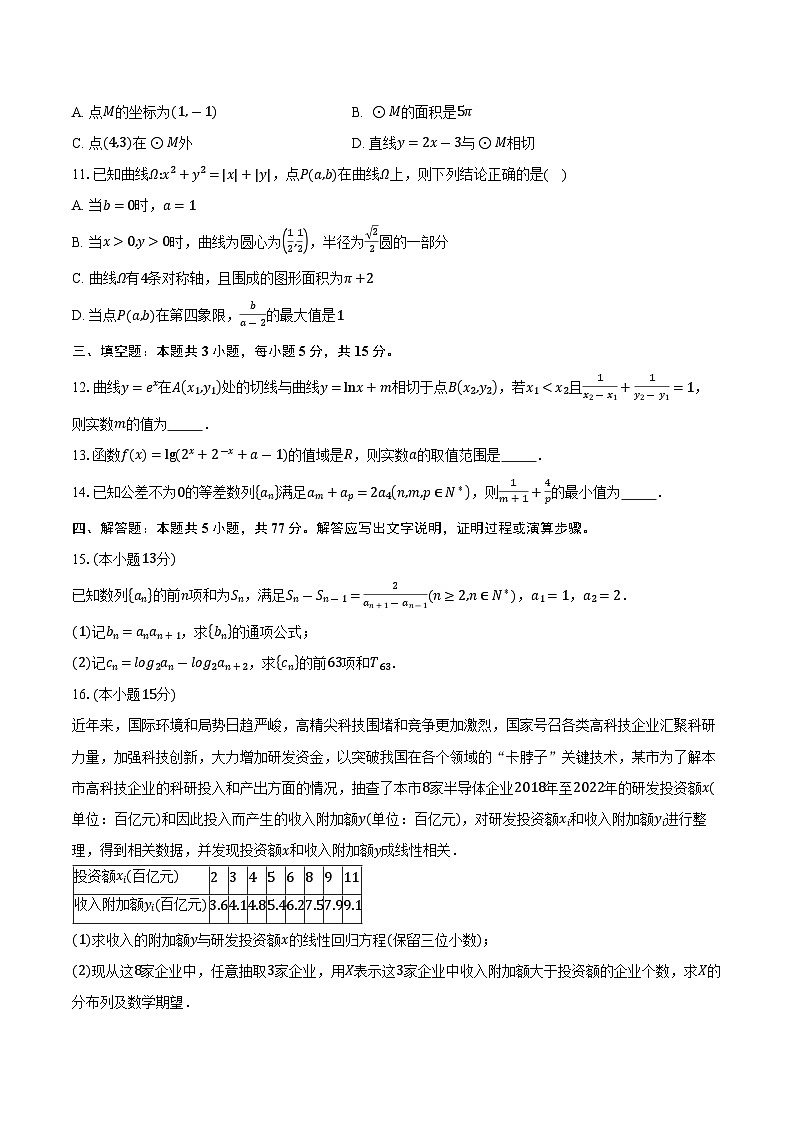 湖南省常德市汉寿县汉寿县第一中学2026届高三上学期10月月考数学试卷（含答案）第3页