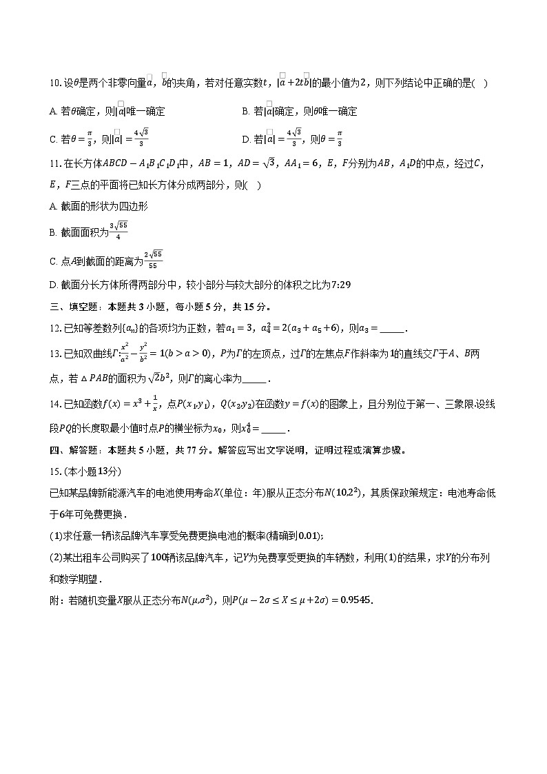 湖北省圆创教育联盟2026届高三11月阶段性训练（二模）数学试卷（含答案）第2页