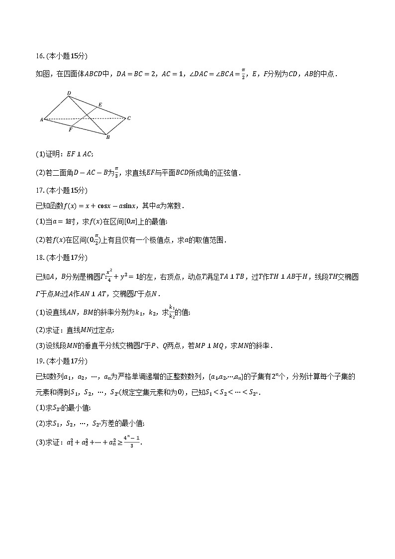 湖北省圆创教育联盟2026届高三11月阶段性训练（二模）数学试卷（含答案）第3页