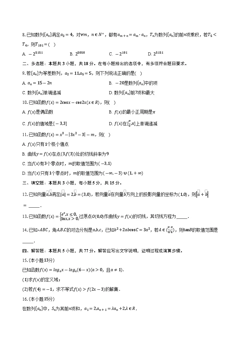 河南省三门峡市2026届高三上学期阶段性考试数学试卷（含答案）第2页