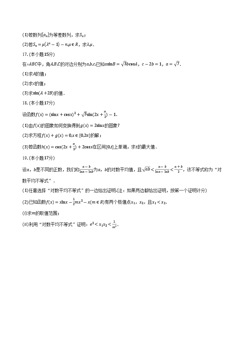 河南省三门峡市2026届高三上学期阶段性考试数学试卷（含答案）第3页