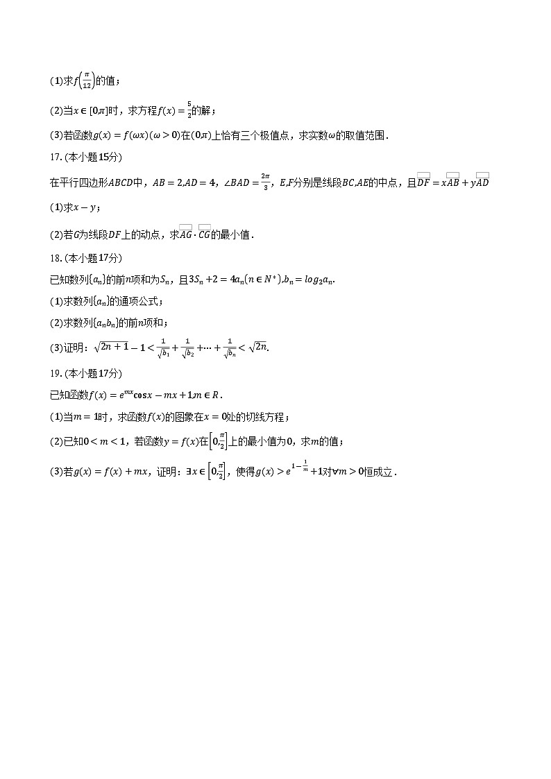 河南省九师联盟2026届高三上学期第三次质量检测数学试卷（含答案）第3页