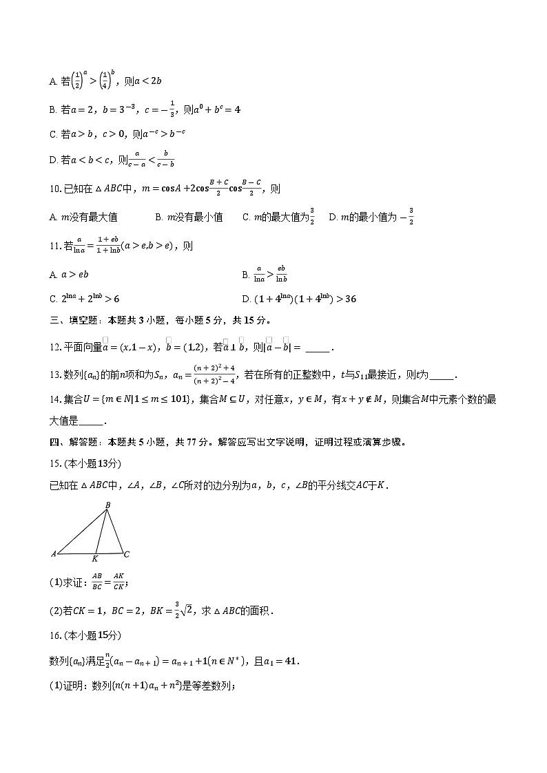 河南省百师联盟2026届高三上学期11月阶段检测数学试卷（含答案）第2页