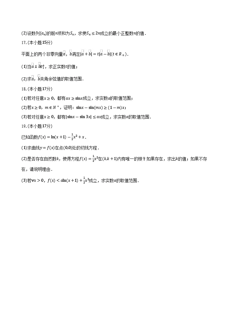 河南省百师联盟2026届高三上学期11月阶段检测数学试卷（含答案）第3页