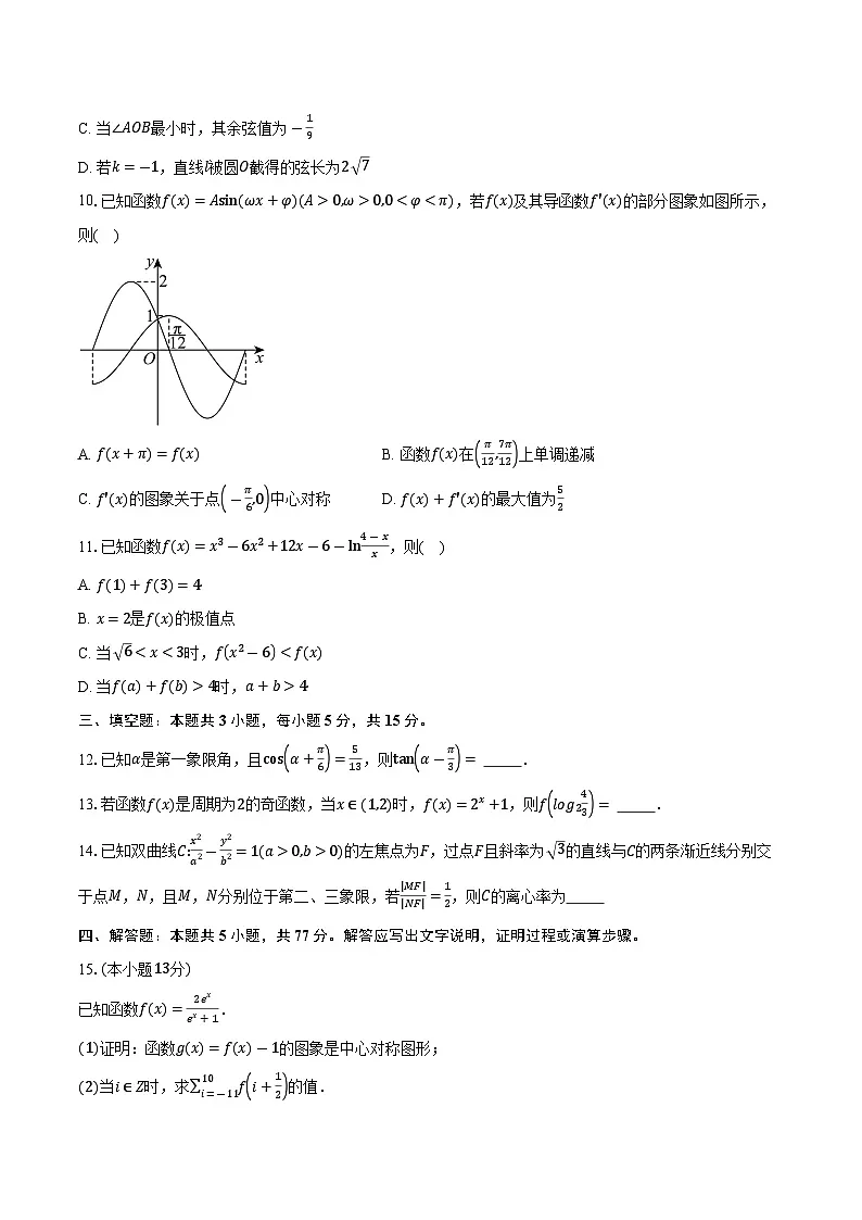 广东省中山市某校2026届高三上学期第三次模拟数学试卷（含答案）第2页