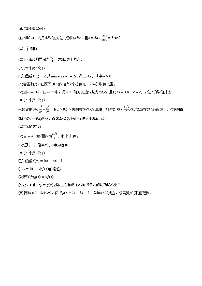 广东省中山市某校2026届高三上学期第三次模拟数学试卷（含答案）第3页