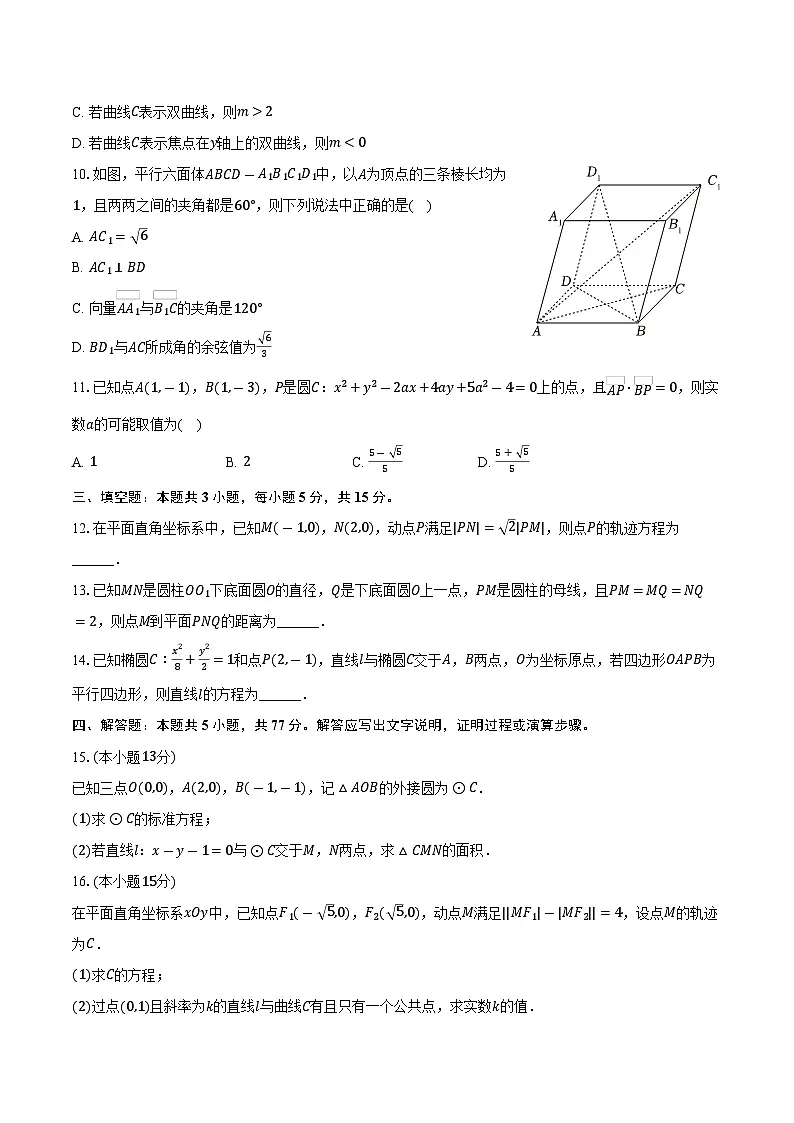 2025-2026学年云南省昆明一中高二（上）期中数学试卷（含答案）第2页