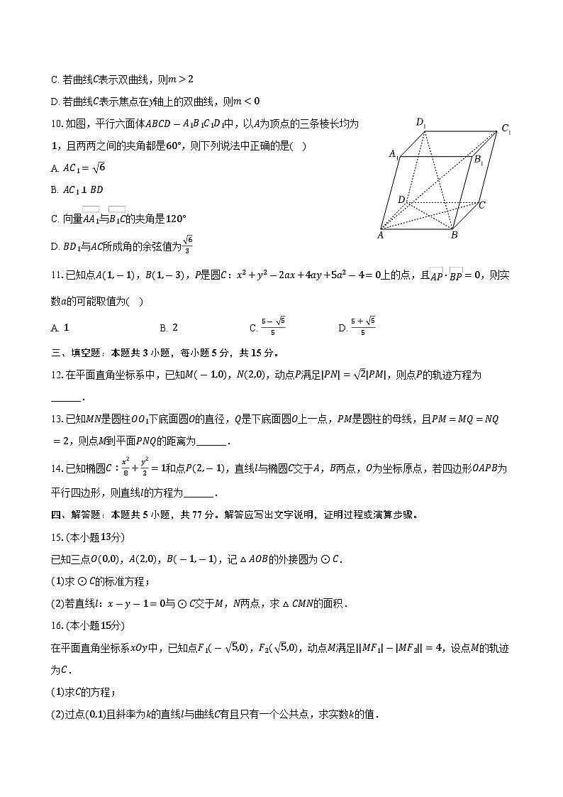 2025-2026学年云南省昆明一中高二（上）期中数学试卷（含答案）第2页