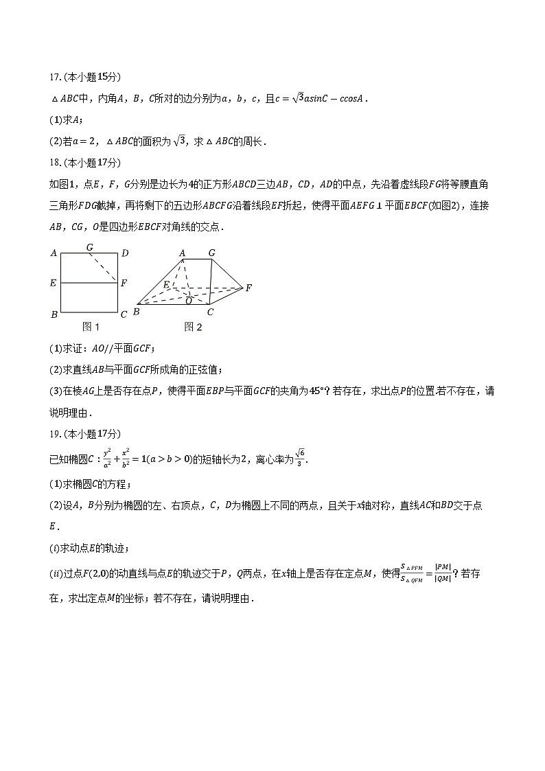 2025-2026学年云南省昆明一中高二（上）期中数学试卷（含答案）第3页