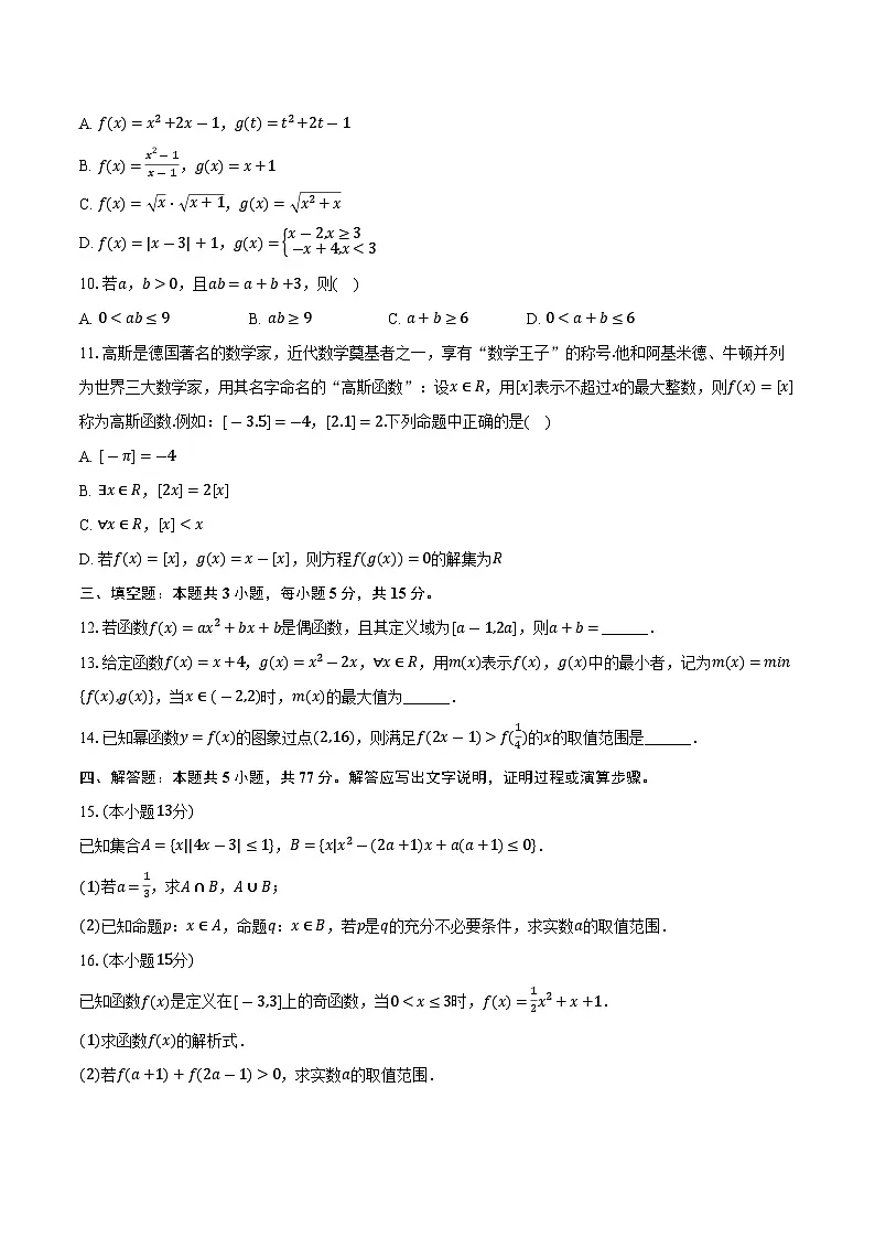 2025-2026学年云南省玉溪一中高一（上）期中数学试卷（含答案）第2页