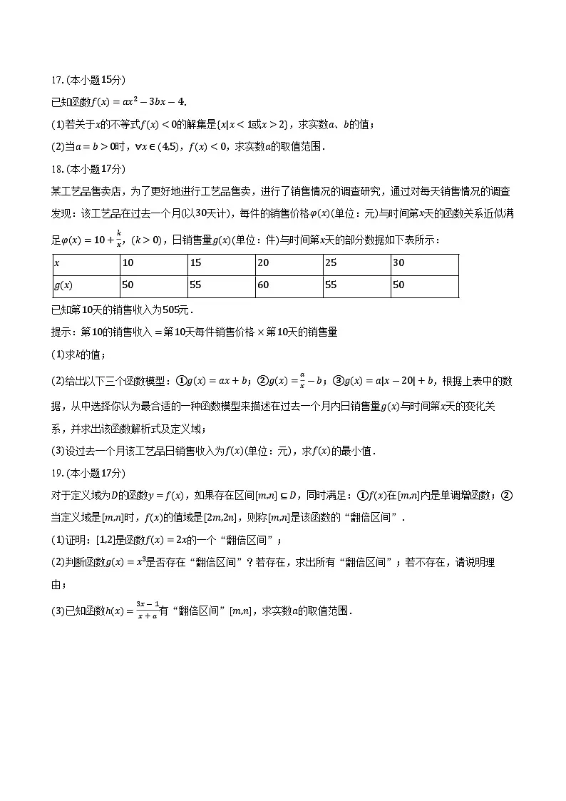 2025-2026学年云南省玉溪一中高一（上）期中数学试卷（含答案）第3页