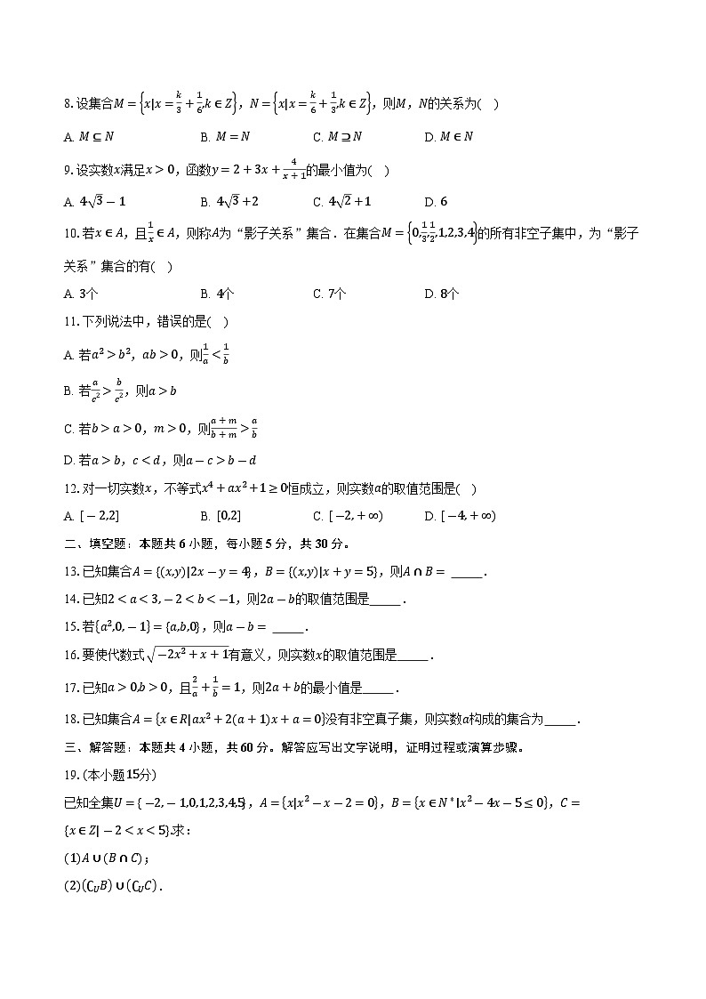 2025-2026学年天津经济技术开发区第一中学高一上学期10月学科练习数学试卷（含答案）第2页